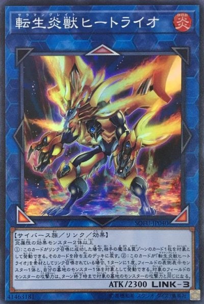 転生炎獣ヒートライオ