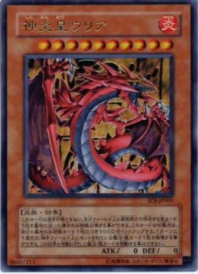 神炎皇ウリア