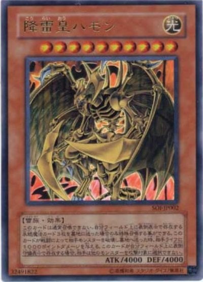 降雷皇ハモン