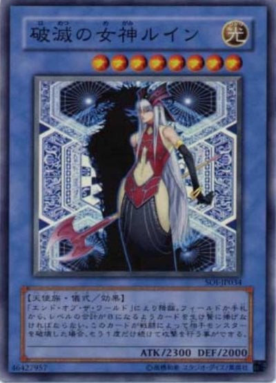 破滅の女神ルイン