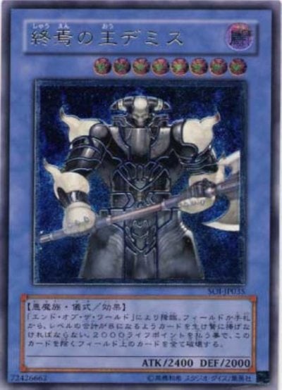 終焉の王デミス