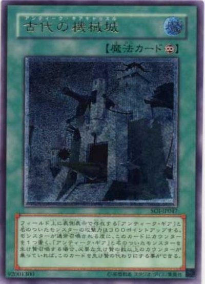 古代の機械城