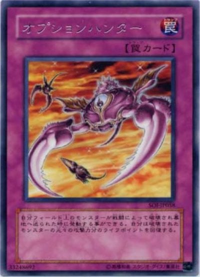 オプションハンター