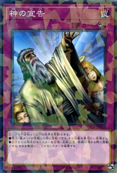 神の宣告