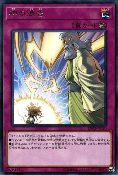 神の通告