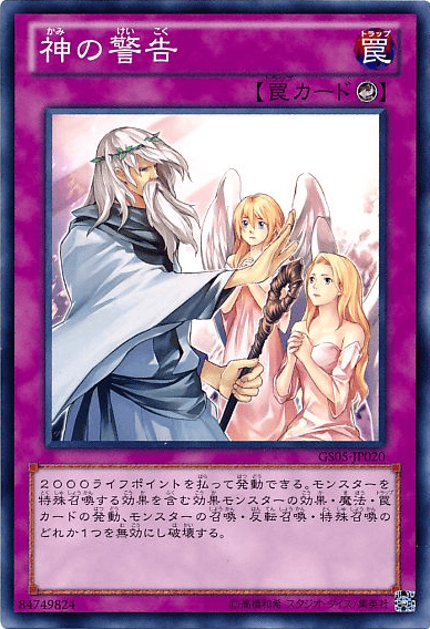 神の警告