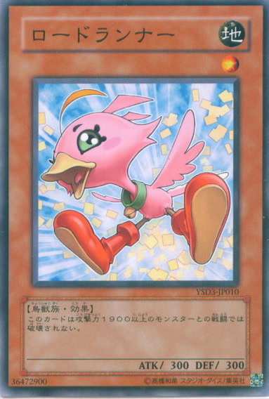 ロードランナー