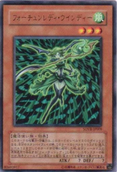 フォーチュンレディ・ウインディー