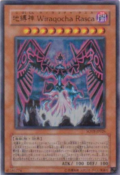 地縛神 Wiraqocha Rasca