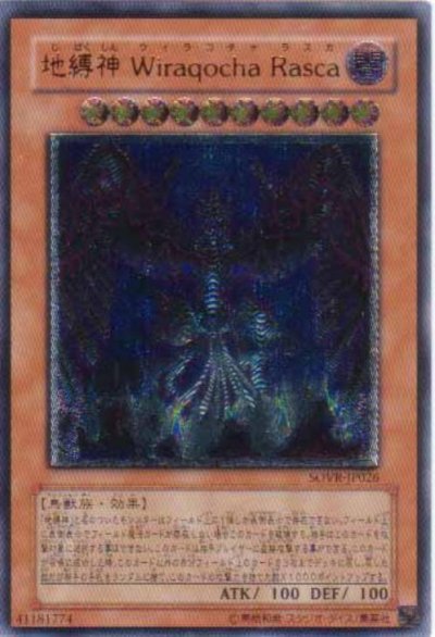 地縛神 Wiraqocha Rasca