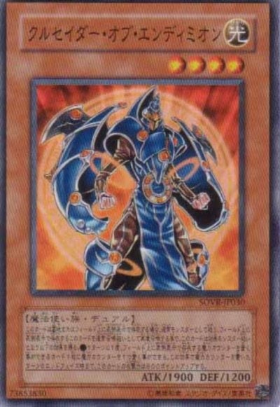 クルセイダー・オブ・エンディミオン