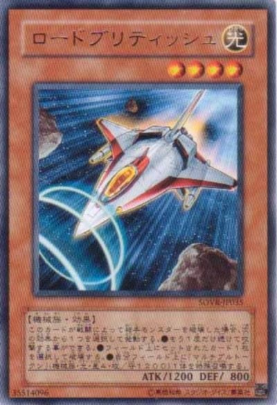 ロードブリティッシュ