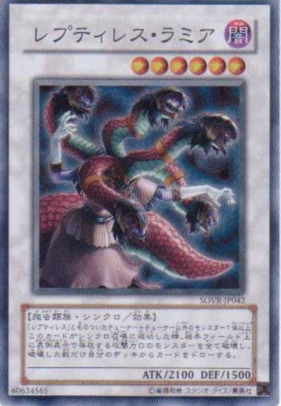 レプティレス・ラミア