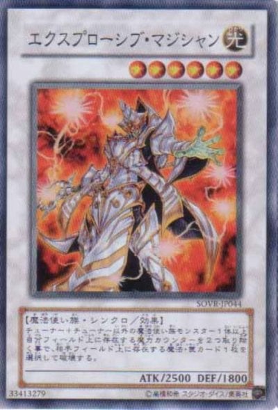 エクスプローシブ・マジシャン