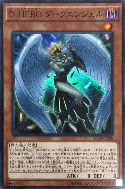 D-HERO ダークエンジェル