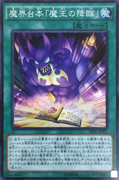 魔界台本「魔王の降臨」