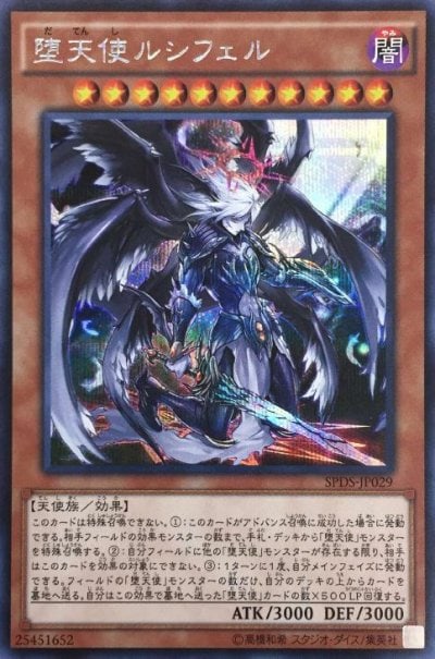 堕天使ルシフェル
