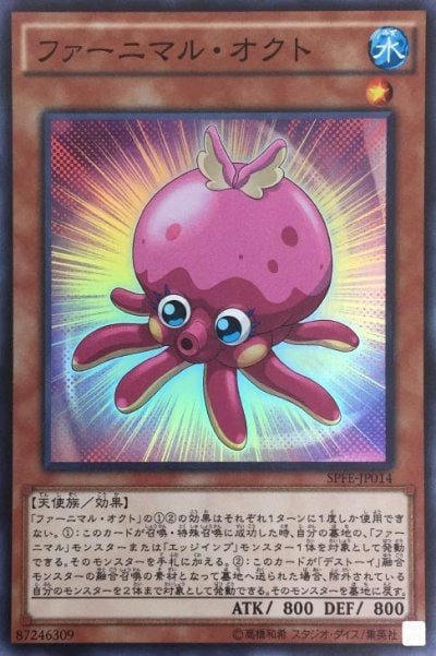 ファーニマル・オクト