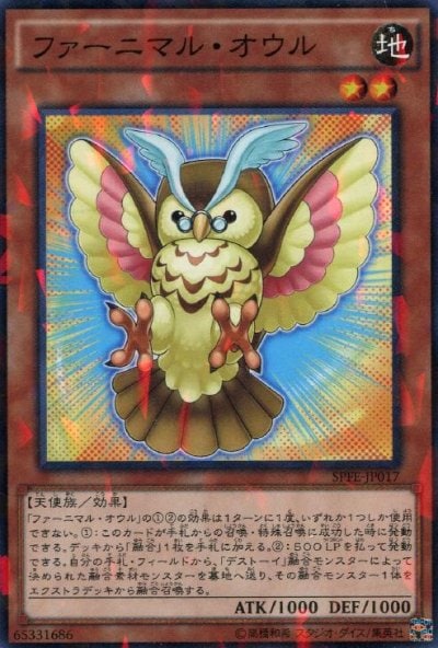 ファーニマル・オウル