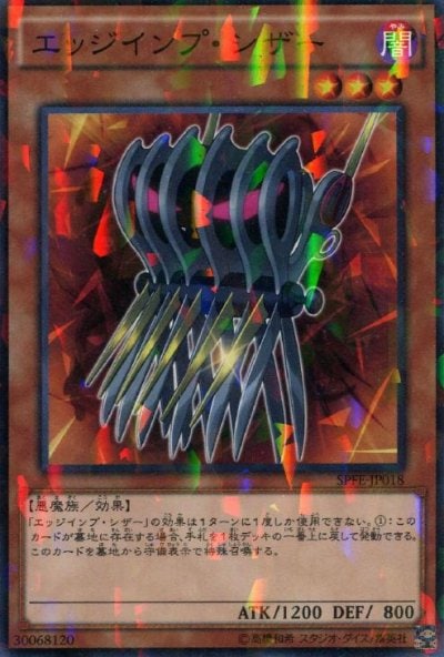 エッジインプ・シザー