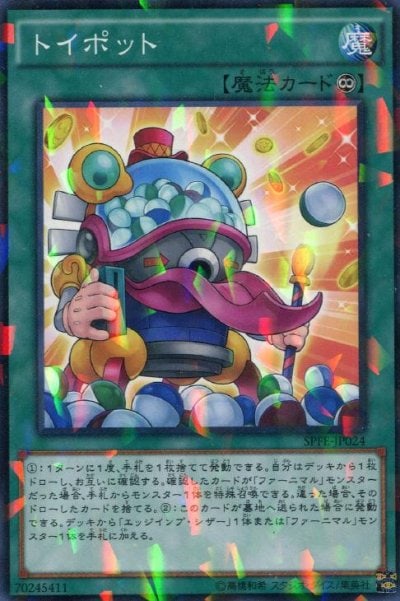 トイポット