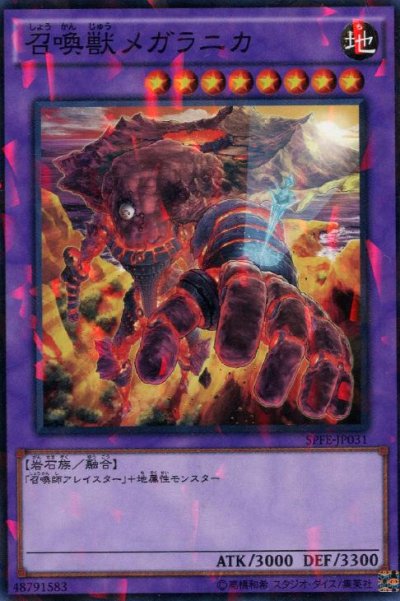 召喚獣メガラニカ