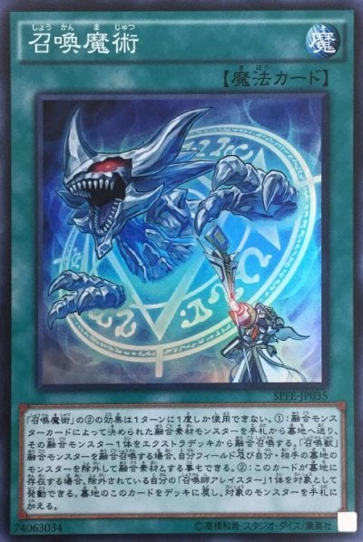 召喚魔術