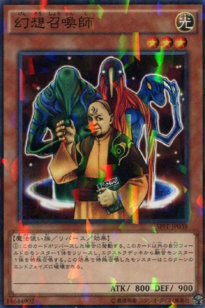 幻想召喚師