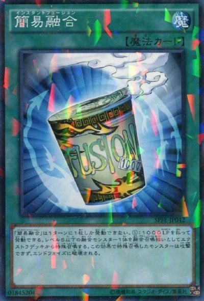 簡易融合