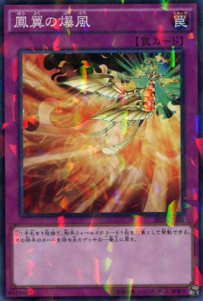 鳳翼の爆風