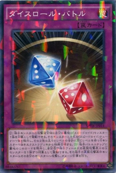 ダイスロール・バトル