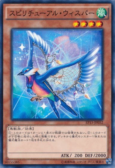 スピリチューアル・ウィスパー