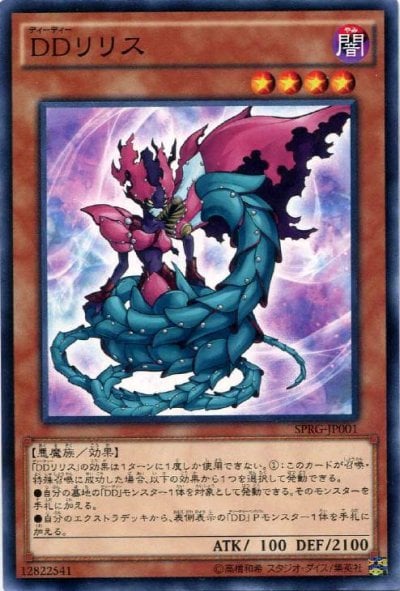 DDリリス