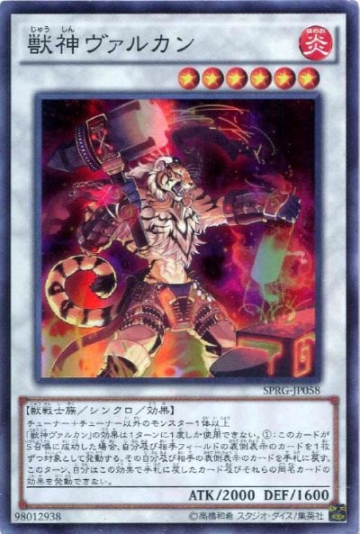 獣神ヴァルカン