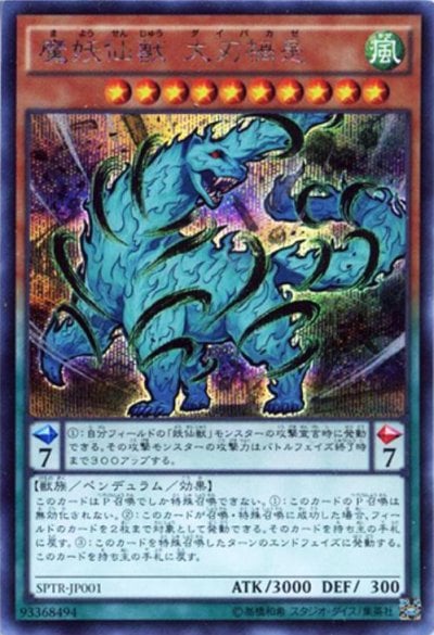 魔妖仙獣 大刃禍是
