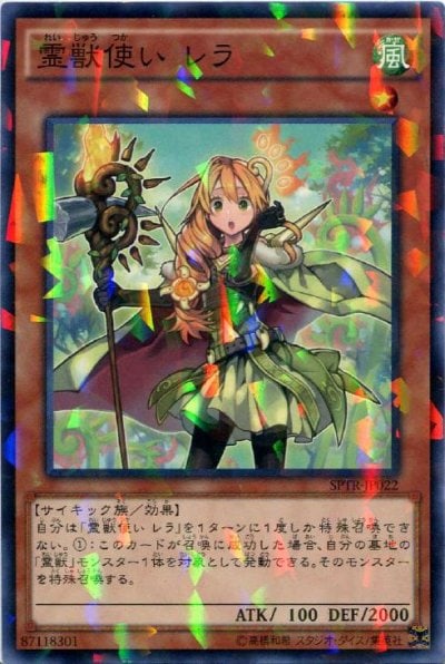 霊獣使い レラ