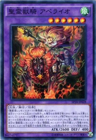 聖霊獣騎 アペライオ