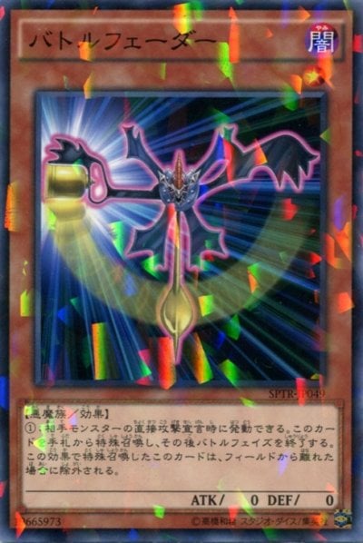 バトルフェーダー