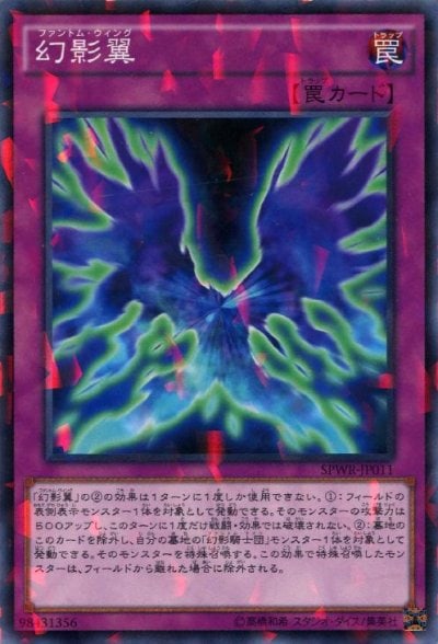 幻影翼 P SPWR-JP011