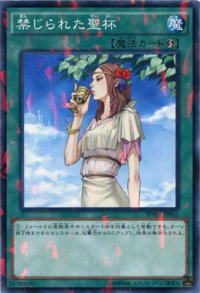 禁じられた聖杯 P SPWR-JP041
