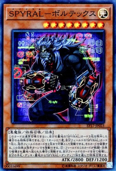 SPYRAL－ボルテックス
