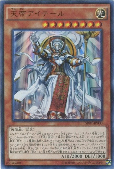 天帝アイテール