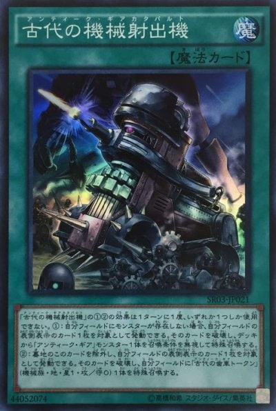 古代の機械射出機