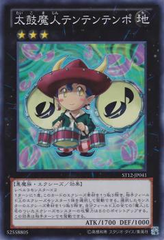 太鼓魔人テンテンテンポ