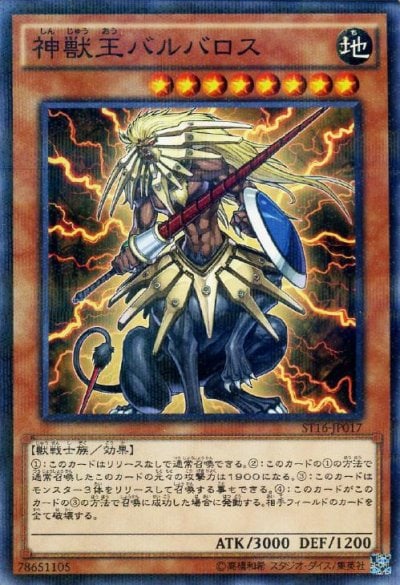 神獣王バルバロス