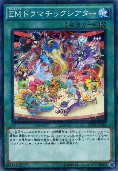EMドラマチックシアター