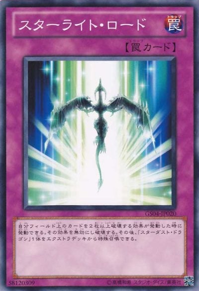 スターライト・ロード