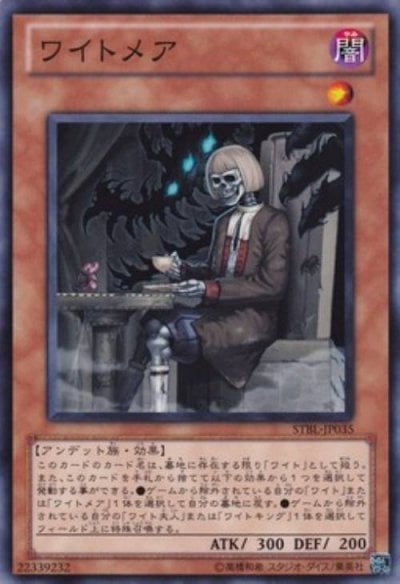 ワイトメア