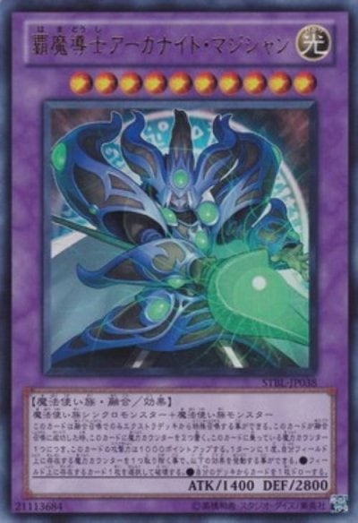 覇魔導士アーカナイト・マジシャン