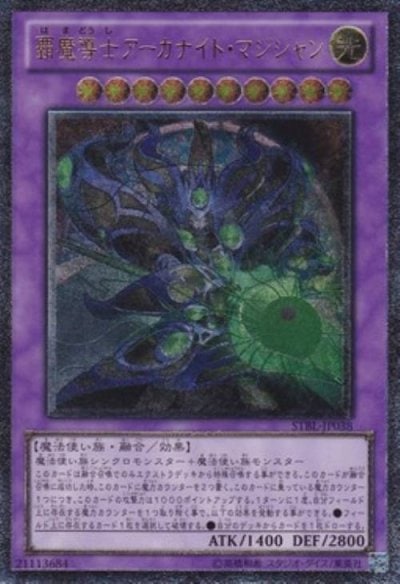 覇魔導士アーカナイト・マジシャン